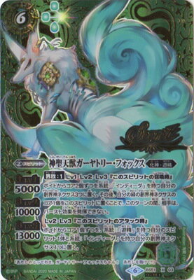 バトルスピリッツ 【SECRET】BS51-X03 神聖天獣ガーヤトリー・フォックス X