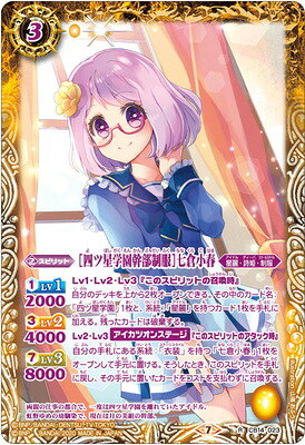 Character - バトルスピリッツ CB14-023 ［四ツ星学園幹部制服］七倉小春 R