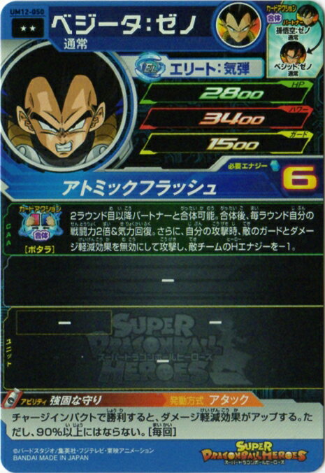 スーパードラゴンボールヒーローズ UM12-050 ベジータ：ゼノ R