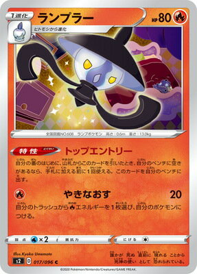 ポケモンカードゲーム PK-S2-017 ランプラー C