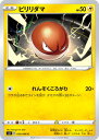 ポケモンカードゲーム PK-S2-029 ビリリダマ C
