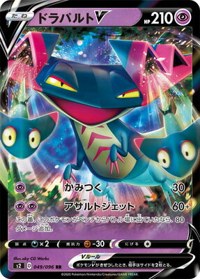 楽天市場 ポケモンカードゲーム Pk S2 049 ドラパルトv Rr フルアヘッド