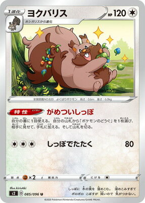 楽天市場 ポケモンカードゲーム Pk S2 085 ヨクバリス U フルアヘッド 楽天市場 ポケモンカードゲーム Pk S2 085 ヨクバリス U フルアヘッド