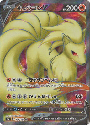 楽天市場 ポケモンカードゲーム Pk S2 098 キュウコンv Sr フルアヘッド