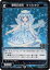 WIXOSS-ウィクロス- WXK10-043 雪英の迷形 ケッショウ R コリジョン 30円