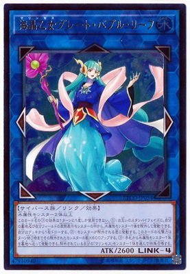 遊戯王 第10期 12弾 ETCO-JP054 海晶乙女グレート・バブル・リーフ【アルティメットレア】