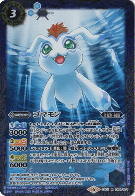 バトルスピリッツ 【CB11】CB02-045 ゴマモン R【2020】