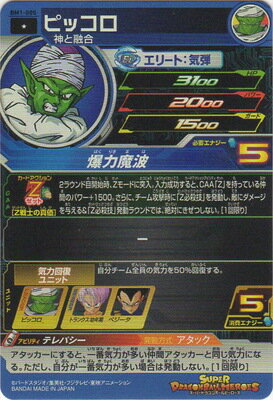 スーパードラゴンボールヒーローズ BM1-005 ピッコロ C