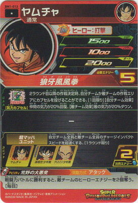 スーパードラゴンボールヒーローズ BM1-013 ヤムチャ C