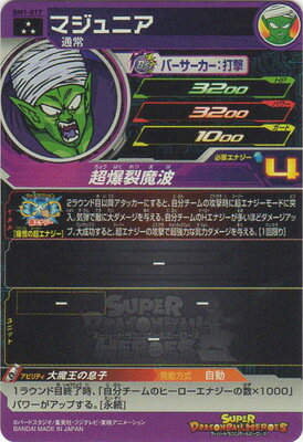 楽天市場 スーパードラゴンボールヒーローズ Bm1 017 マジュニア Sr フルアヘッド