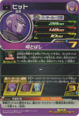 スーパードラゴンボールヒーローズ BM1-046 ヒット C