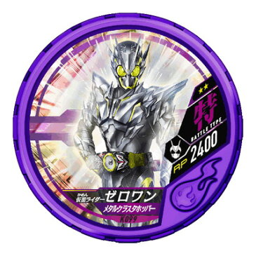 仮面ライダー ブットバソウル キット04弾 DISC-K099 仮面ライダーゼロワン メタルクラスタホッパー R2