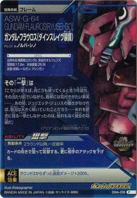 楽天市場 ガンダムトライエイジ Dw6 038 ガンダム フラウロス ダインスレイヴ装備 P フルアヘッド 楽天市場 ガンダムトライエイジ Dw6 038 ガンダム フラウロス ダインスレイヴ装備 P フルアヘッド