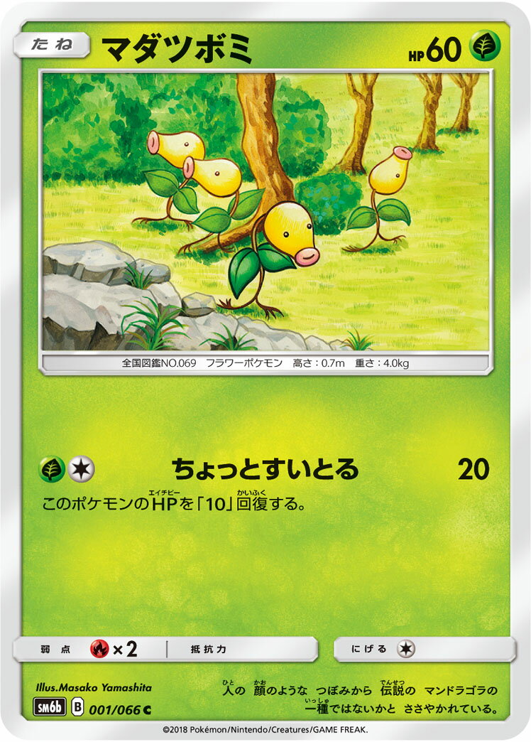 【楽天スーパーSALE】【格安】ポケモンカードゲーム/[SM6B]チャンピオンロード/PK-SM6B-001 マダツボミ　C