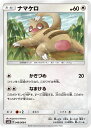 ポケモンカードゲーム PK-SM6B-049 ナマケロ　C