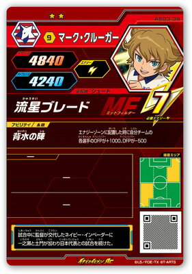 楽天市場 イナズマイレブンac As03 39 マーク クルーガー R フルアヘッド