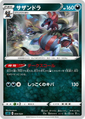 楽天市場 ポケモンカードゲーム 黒 Pk Sc 004 サザンドラ フルアヘッド
