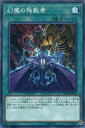 遊戯王 第10期 SD38-JP022　幻魔の殉教者