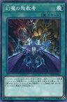 遊戯王 第10期 SD38-JP022　幻魔の殉教者