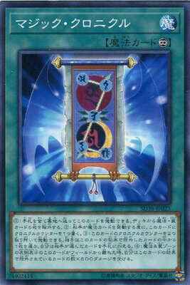 遊戯王 第10期 SD38-JP023　マジック・クロニクル