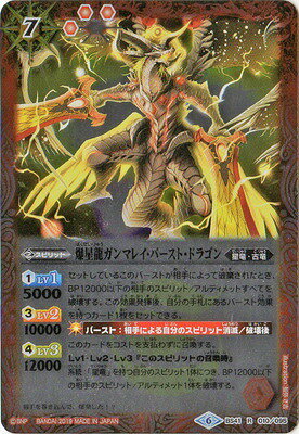 バトルスピリッツ 【SD51】BS41-010 爆星龍ガンマレイ・バースト・ドラゴン R【2019】
