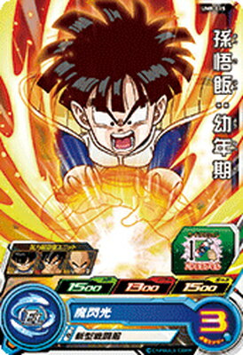 スーパードラゴンボールヒーローズ UM8-015 孫悟飯：幼年期 C
