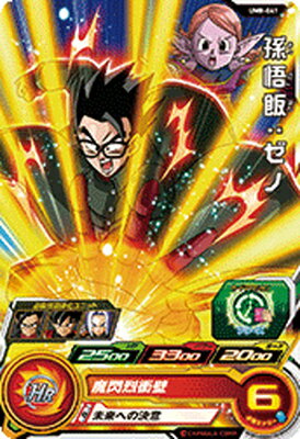 スーパードラゴンボールヒーローズ UM8-041 孫悟飯：ゼノ C