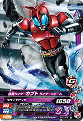 ガンバライジング RT5-026 仮面ライダーカブト ライダーフォーム R