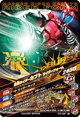 ガンバライジング RT5-026 仮面ライダーカブト ライダーフォーム R