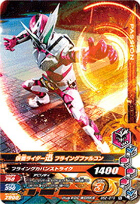 ガンバライジング BS2-019 仮面ライダー迅 フライングファルコン N