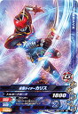 ガンバライジング BS2-024 仮面ライダーカリス R
