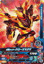 ガンバライジング BS2-041 仮面ライダークローズマグマ N