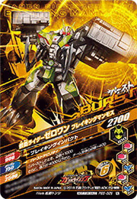 ガンバライジング バーストライズ　プロモーション PBS-029 仮面ライダーゼロワン ブレイキングマンモス