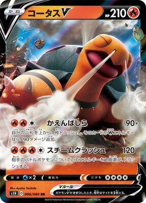楽天市場 ポケモンカードゲーム Pk S1h 006 コータスv Rr フルアヘッド