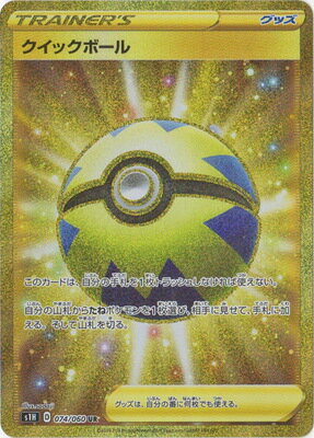 楽天市場 ポケモンカードゲーム Pk S1h 074 クイックボール Ur フルアヘッド 楽天市場 ポケモンカードゲーム Pk S1h 074 クイックボール Ur フルアヘッド