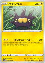 ポケモンカードゲーム PK-S1W-022 バチ