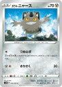 ポケモンカードゲーム PK-S1W-040 ガラル ニャース C