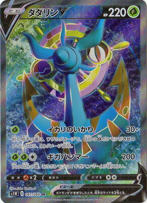楽天市場 ポケモンカードゲーム Pk S1w 061 ダダリンv Sr フルアヘッド