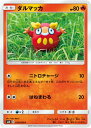 ポケモンカードゲーム PK-SM10-010 ダルマッカ C