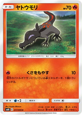 ポケモンカードゲーム PK-SM10-017 ヤトウモリ C