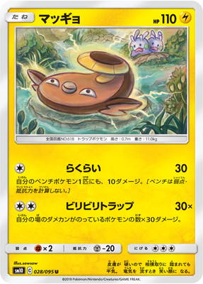 ポケモンカードゲーム PK-SM10-028 マッギョ U