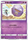 ポケモンカードゲーム PK-SM10-034 ドガース C