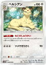 ポケモンカードゲーム PK-SM10-068 ペルシアン U