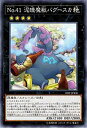 遊戯王 プロモーション 18SP-JP406 No.41 泥睡魔獣バグースカ