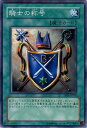 遊戯王 トーナメントパック TP09-JP010　騎士の称号