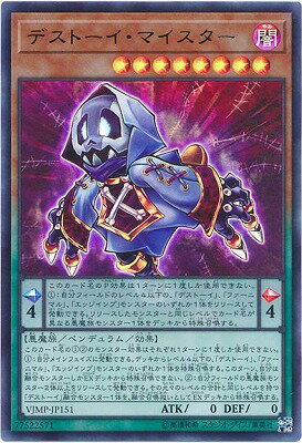 楽天フルアヘッド遊戯王 書籍付属カード VJMP-JP151 デストーイ・マイスター【ウルトラレア】