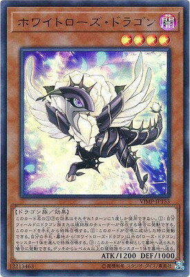 楽天フルアヘッド遊戯王 書籍付属カード VJMP-JP155 ホワイトローズ・ドラゴン【ウルトラレア】