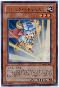 遊戯王 WC07-JP001　マジック・ストライカー【ウルトラレア】