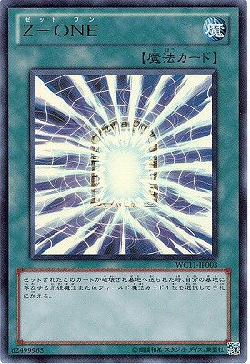 遊戯王 WC11-JP003　Z−ONE【ウルトラレア】