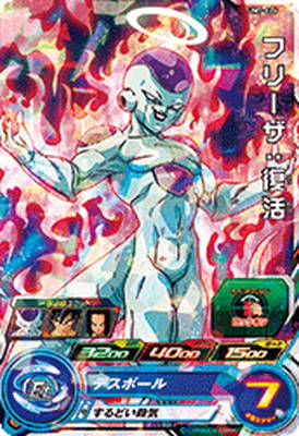 スーパードラゴンボールヒーローズ UM7-024 フリーザ：復活 C